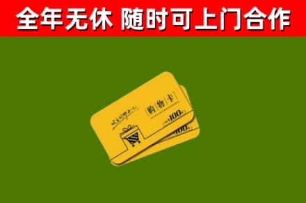 中卫回收购物卡